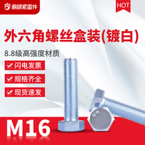 Lan white zinc 8 Grade 8 external hexagon screw GB5783 hexagon Bolt full tooth screw M16 boxed