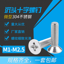 304 stainless steel screws countersunk head machine screw GB819 flat cross M1M1 2M1 4M1 6M2M2 5