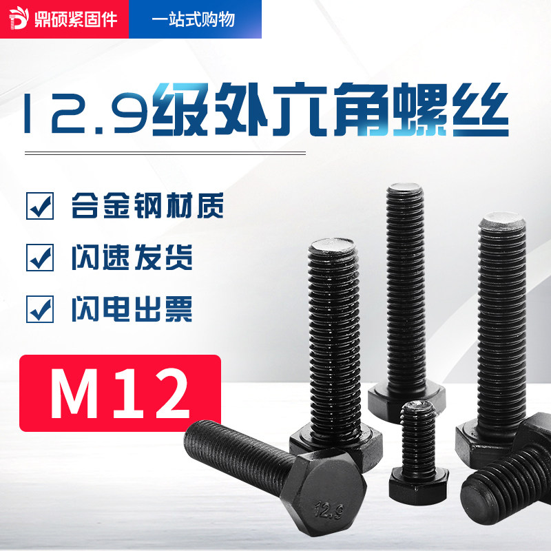 12 9 level hexagonal screw M12 high strength bolt outside the hexagonal screw