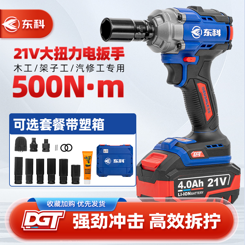 Dongke Electric Wrench, High Torque, Lithium Battery, Brushless, 500N, Special for Scaffolding Work, Woodworking, Auto Repair, Electric Tool Dongke Electric Wrench, High Torque, Lithium Battery, Brushless, 500N, Special for Scaffolding Work, Woodworking, Auto Repair, Electric Tool