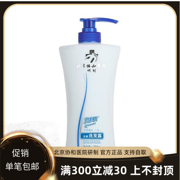 北京协和医院研制精心润美资二合一去屑洗发露780g精心去屑洗发水