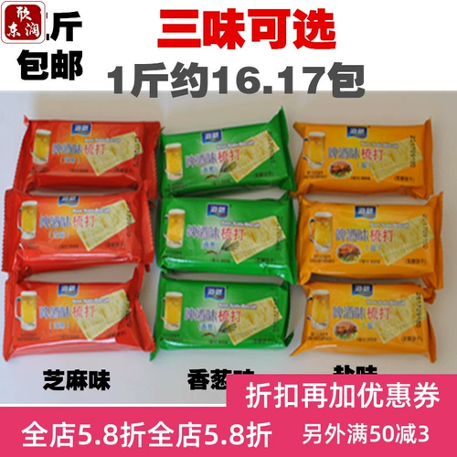 Хисин печенье Haixin пивные нечистители кража бисквита соль соль кунжут схватывает галлы Sesame 3 фунта бесплатной доставки