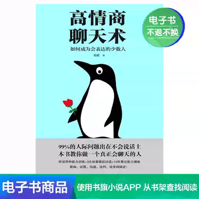 High EQ Chat: How to become a small number of people who can express Zhang Chao literature self-run e-books