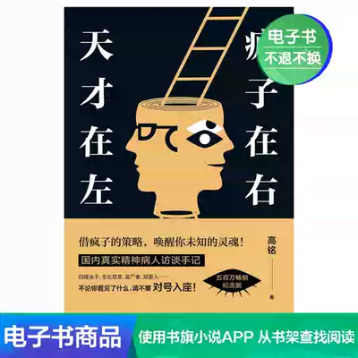 Genius on the left, Madman on the right, Gao Ming Interview, Wuhe Zhizhong, Mind Reading, Social Psychology e-book