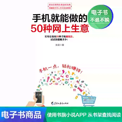 50 kinds of online business that mobile phones can do