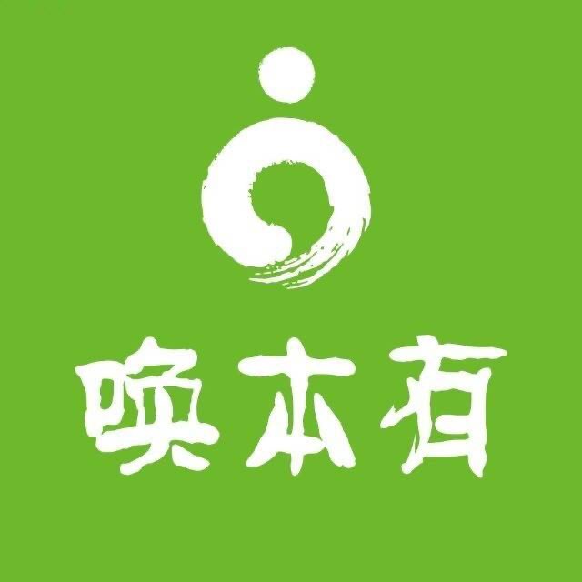 唤本有康复中心