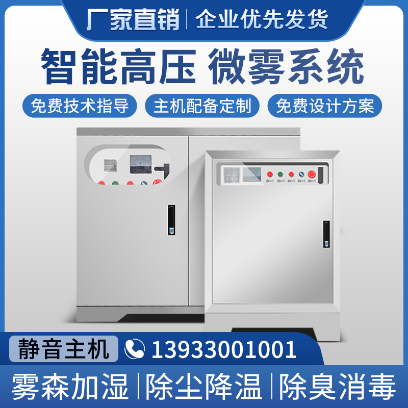 Fog Son System Artificial Atomization Host High Pressure Besides Workshop Drop Dust Spray Equipment Landscape Area Garden Spray Cooling-Taobao