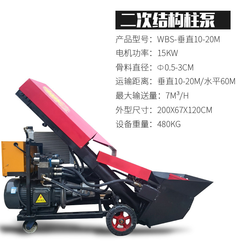 Secondary constructive column pump feeder small secondary structure casting pump spiral constructor concrete conveyor pump