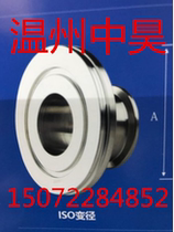 Vacuum vardiameter joint ISO to turn KF excessive flange ISO100 80 63 * 50 * 40 * 25 * 16 * 16