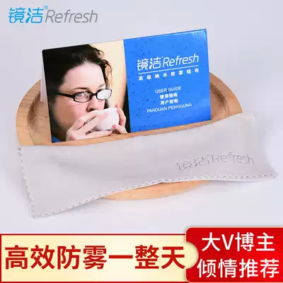Anti-fog glasses cloth myopia glasses Suede mirror cloth Wear mask anti-fog wipe high-grade professional cleaning cloth