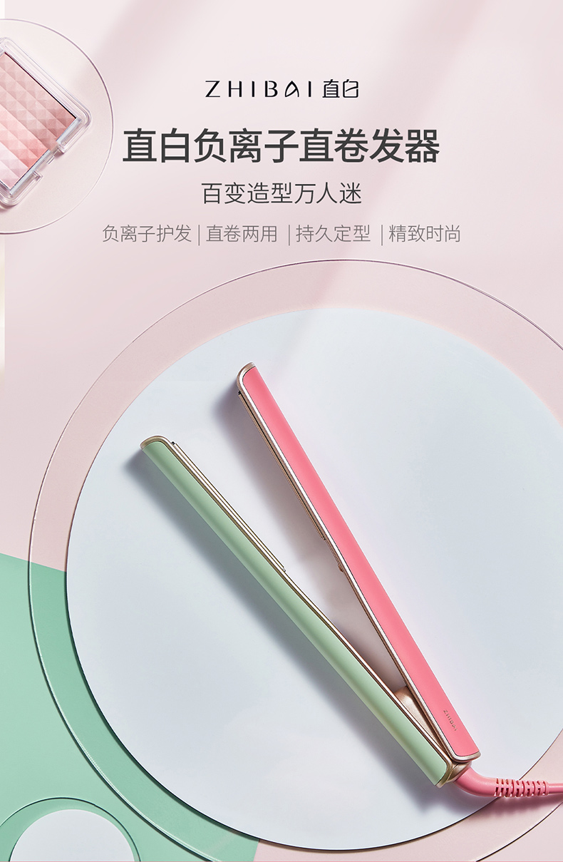 小米生态链 直白 负离子夹板卷发棒 直卷两用 图1