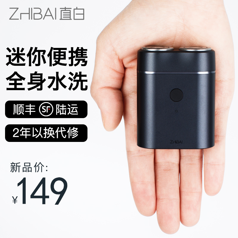 直白干湿两剃迷你便携电动剃须刀，送朋友实用礼物