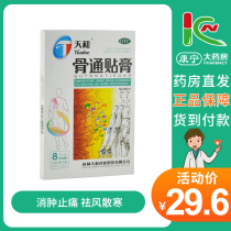 Heavenly and bone-to-bone paste 8 patch box to remove the pain and relieve the wind and blood circulation and circulation of the joint pain medicine