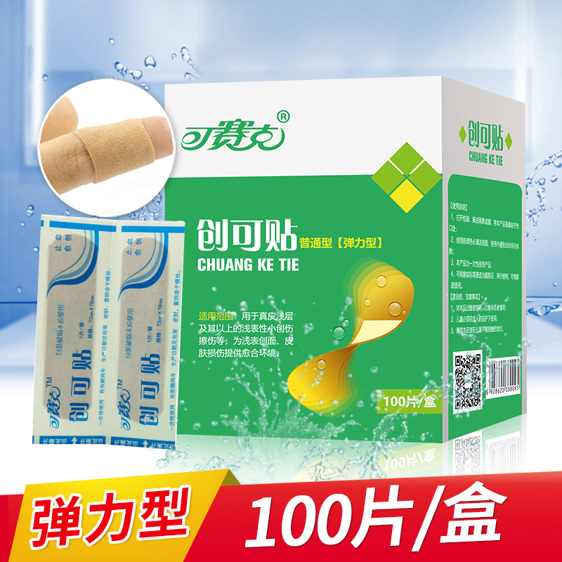 可赛克 弹力透气创可贴 100片 图1