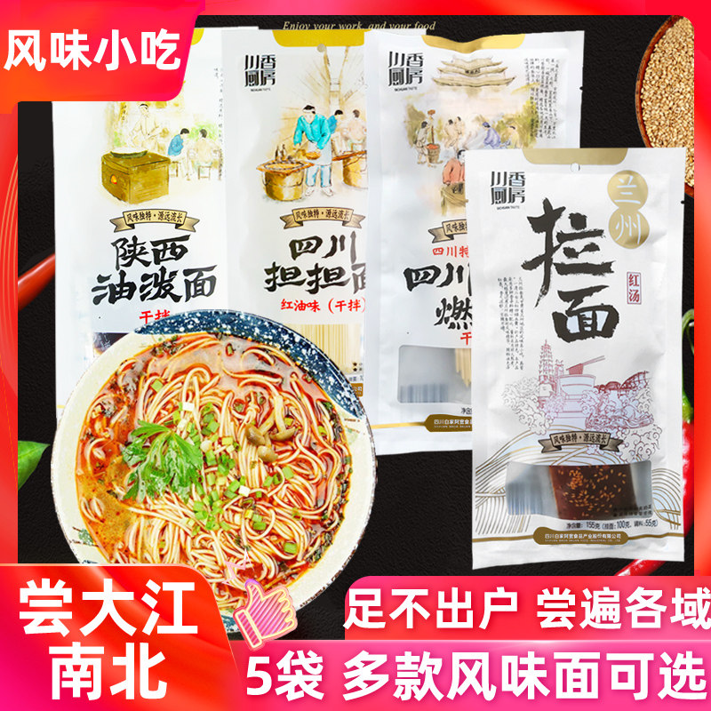 Chuanxiang kitchen Akuan Lanzhou Ramen 5 bags of noodles noodles beef oil splashed with Noodles instant breakfast with seasoning bag