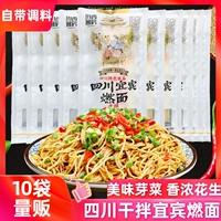 川香厨房 Sichuan Yibin -Burning Loodles Dry Loodse, горячая лапша, легко завтракайте 155 г*10 мешков