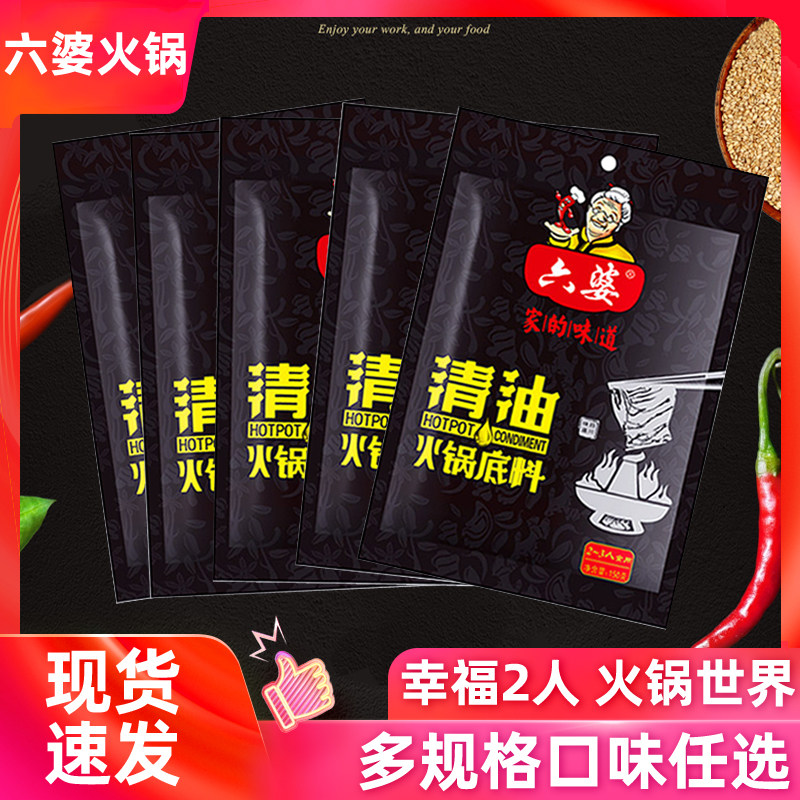 Liupo Clear Oil Hot Pot Soup Base Sichuan Spicy Fragrant Pot Tomato Clear Soup Not Spicy Butter Hot Pot Seasoning Small Package Home