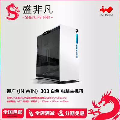 Yingguang IN WIN 303 desktop computer water-cooled tempered luminous side transparent game ATX main case