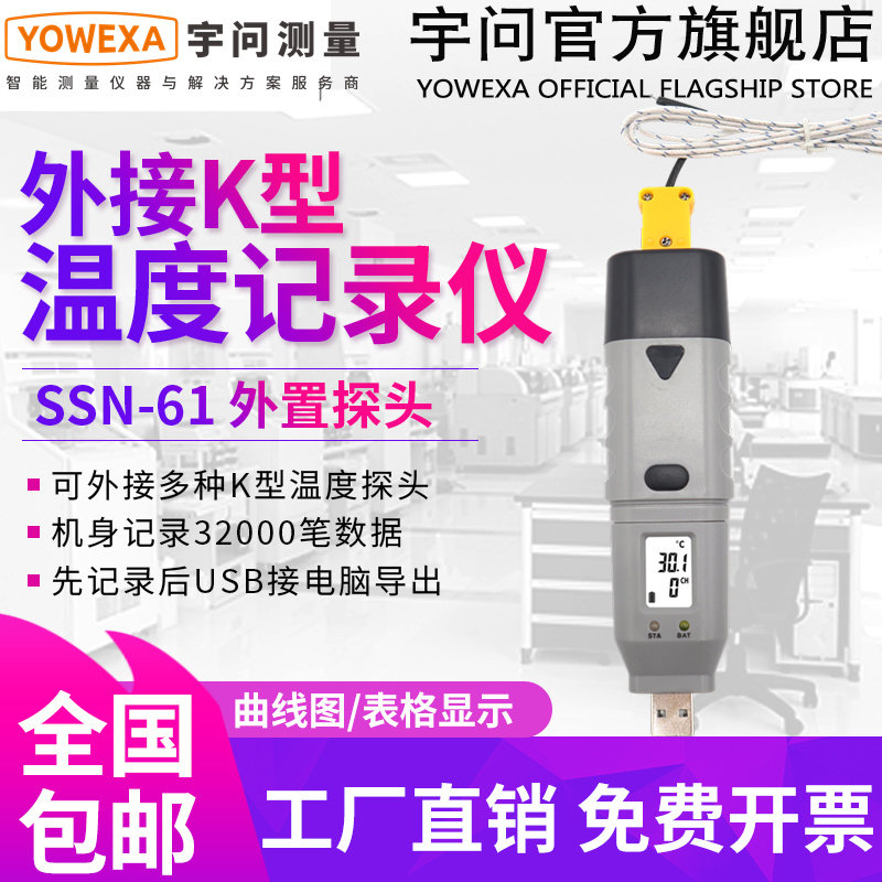 Yuwen flagship store K-type thermocouple thermometer recording instrument USB curve furnace temperature thermometer monitor SSN61