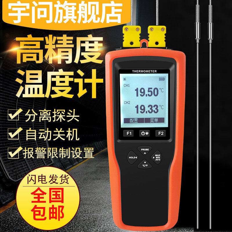 Yuwen electronic thermometer high precision thermocouple industrial thermometer platinum resistance thermometer thermometer tester