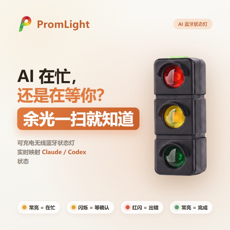 Promlight Claude Bluetooth Work Light Codex Status Light Ai Hook Indicator Light Wireless Connection