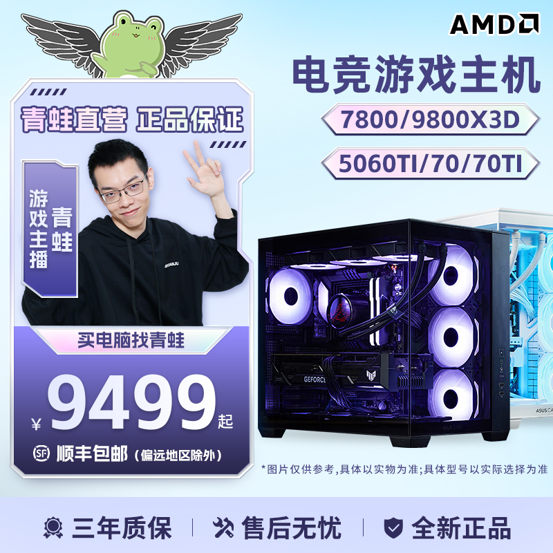 [Frog Computer] 7800X3D/9800X3D+ Galax 5070/5070Ti DIY Gaming Pc Complete System