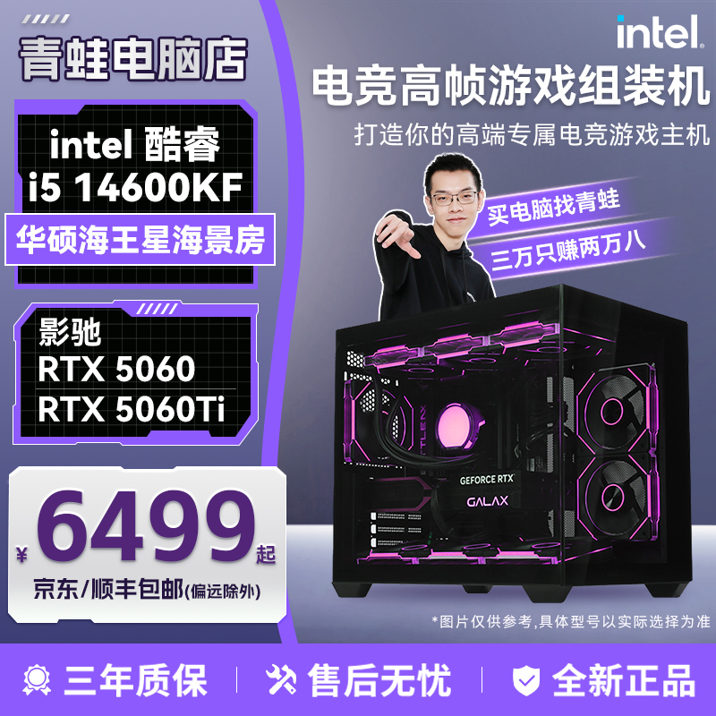 [Frog Computer Store-Intel] I5 14600Kf+5060/60Ti/70 DIY Computer Desktop Host