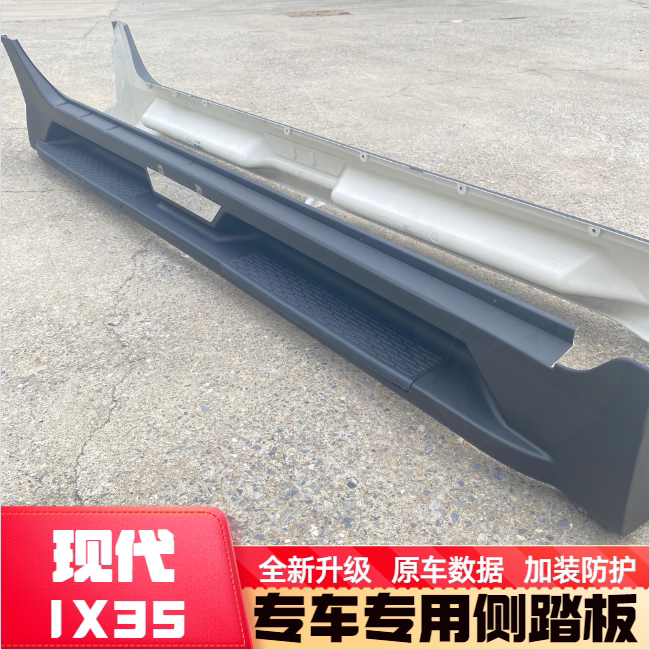 Suitable for modern ix35 side pedal IX35 BMW foot pedal new IX35 welcome outside foot pedal fiberglass