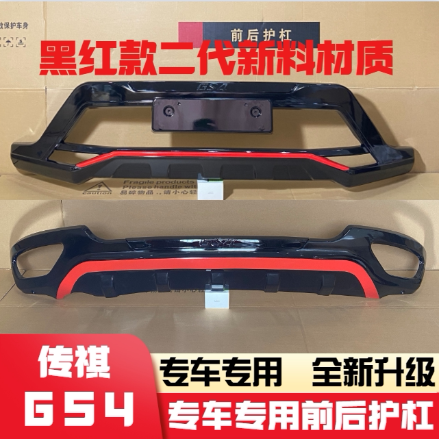 GAC Trumpchi GS4 black and red second-generation front and rear bumper front bumper front and rear bumper bumper bumper Trumpchi GS4 decorative bar