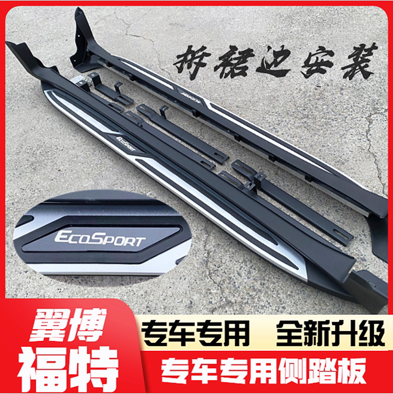 Ford Yibo original pedal modification special side pedal welcomes 18 Yibo foot pedals with protective side pedals