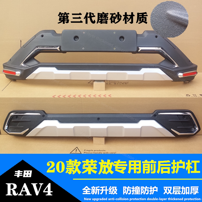 Suitable for 2020 ToyotaRAV4 Rongfang front and rear bumper bumper bumper 20 RAV4 modified bar