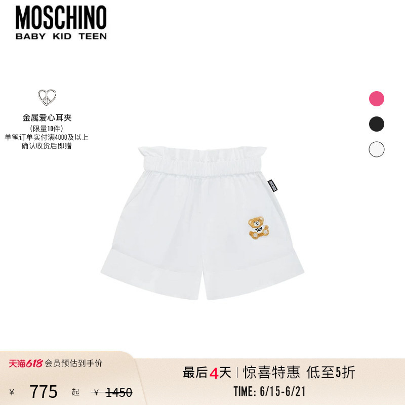 [Special Offer Countdown] Moschino Children's Embroidered Teddy Bear Ruffle Shorts