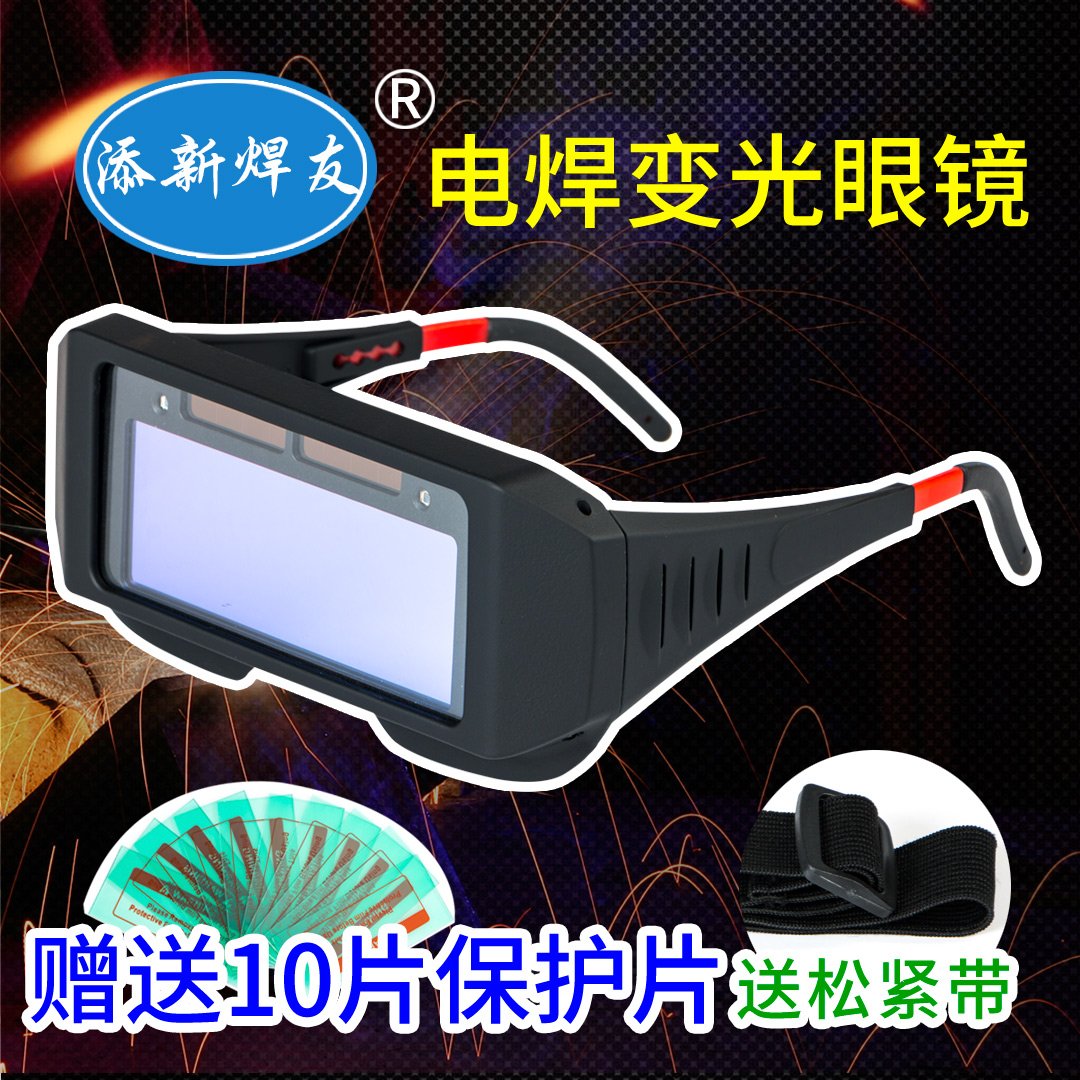 Welding glasses welder special light changing goggles argon arc welding soldering automatic color change anti-glare anti-arc eye protection
