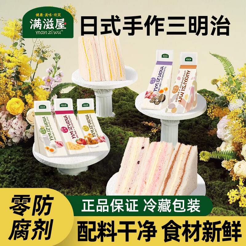 Manziya Rich Woman's Sandwich Japanese-Style Stuffed Bread Traditional Handmade Breakfast Ham Toast Meat Floss Instant Food for Children