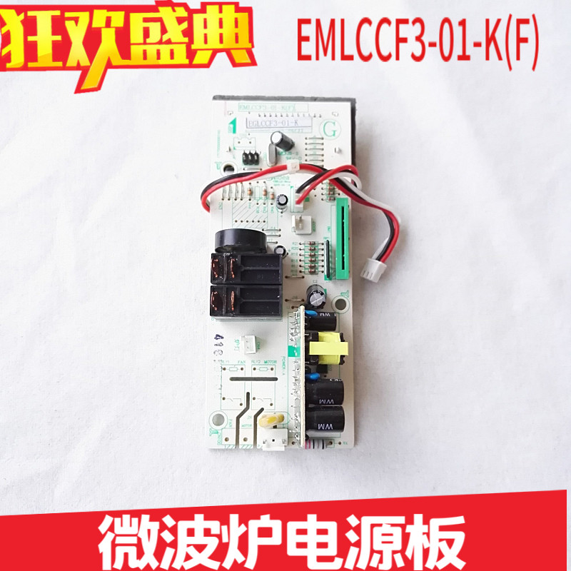 Beauty microwave M3-232C motherboard EMLCCF3-01-K (F) MOTHERBOARD POWER BOARD CIRCUIT BOARD ORIGINAL