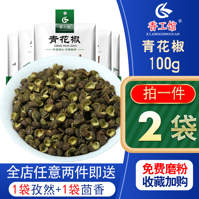 Green pepper 500g special hemp pepper Sichuan bulk Hanyuan hemp pepper green hemp pepper dried green pepper powder spice seasoning