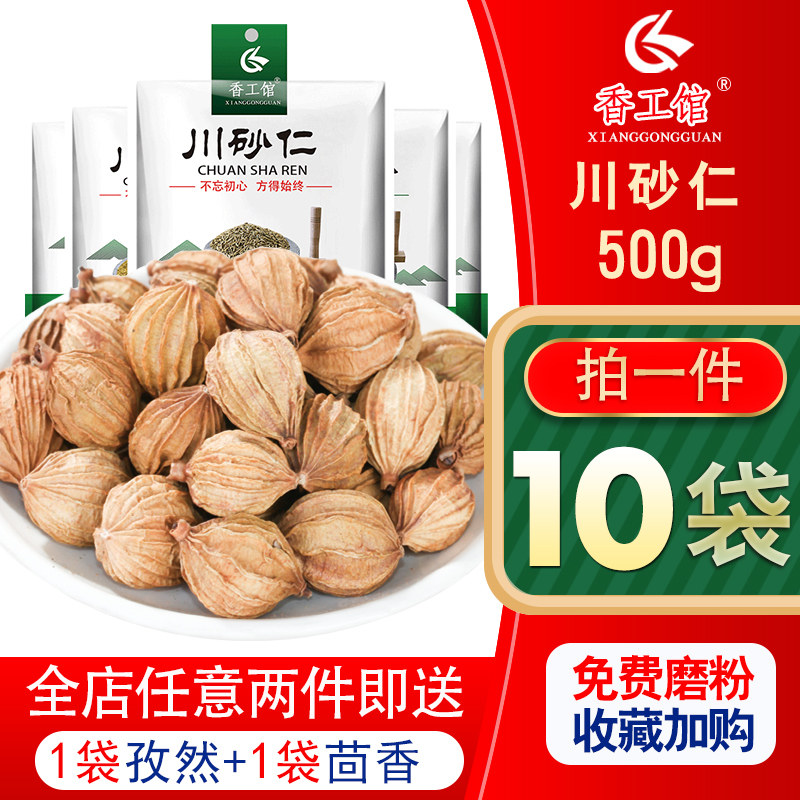 Sichuan Fragrant Amomum 500g Jinsha Ren Chuan Amomum Fragrant Sand Hot Pot Stew Braised Seasoning Spices