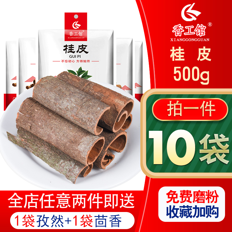 Cinnamon Peel 500g spice seasoning dry goods with leather cinnamon halogen meat stock Cigarettes Gui powder for another sale of anise-scene-scenked Sichuan peppercorns