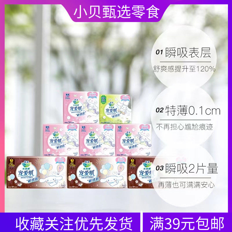 Baked flowers Wang Le and graceful muscle sensitive muscle filament thin day and night with sanitary towel air bubble breathable pad