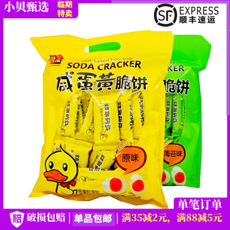 2 bags of 28 9 taste Baisheng salty egg yolk shortbread cookies original seaweed flavor 300g independent small package