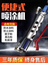 Multifunctional small steel cannons external wall cement sand pulp putty powder js fireproof and waterproof paint emulsion paint polyester spray coating machine