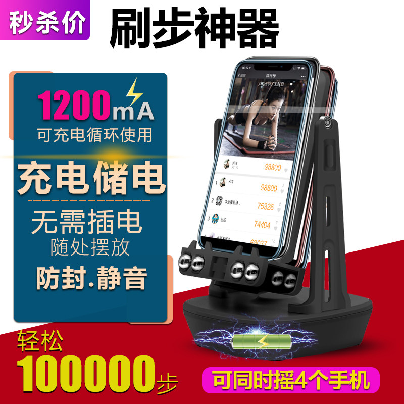 Shake step device Mobile phone swing WeChat Ant Forest charging mute safe runaway Automatic brush step number running artifact