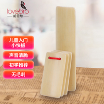 Love Bird Allegro Beginner Entry Professional Eloquence Allegro Primary School Students Kindergarten Bamboo Board White Bamboo Board 1 Large 3 Small