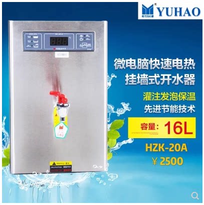 Yuhao microcomputer fast electric water heater commercial wall-mounted HZK-20A water heater energy-saving step-by-step