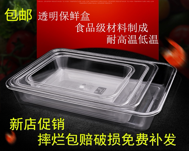 PC acrylic rectangular display plate square plate tray supermarket food transparent plastic box Mala Tang ordering vegetable basin