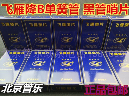 Shanghai Feiyan reed blue box B clarinet reed Bb black tube reed 10 individually packaged practice reeds