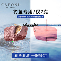 CAPONI fishing special glasses are biased to see the special sunglasses clip to drive the sunglasses male