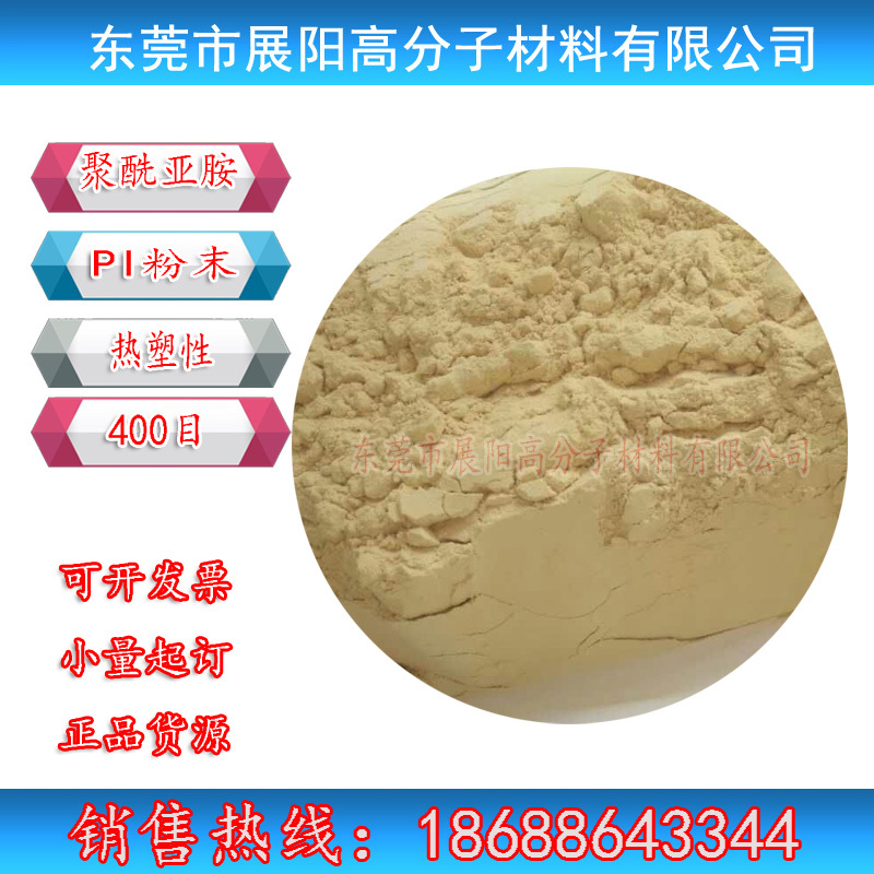 Laboratory-Grade Pi Polyimide Resin Thermoplastic Powder Made in the Usa, Used for Hot-Pressed Molded Products, with a Temperature Resistance of 260 Degrees Laboratory-Grade Pi Polyimide Resin Thermoplastic Powder Made in the Usa, Used for Hot-Pressed Molded Products, with a Temperature Resistance of 260 Degrees