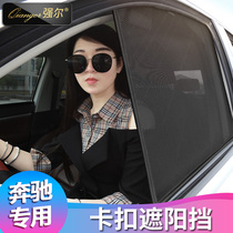  Mercedes-Benz A200B series C series E260LGLKML350S class customized special car curtain sunshade side window