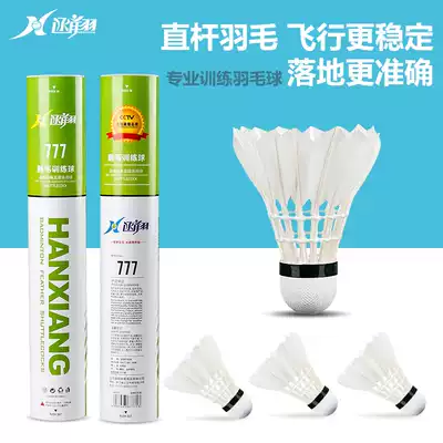 Han Xiang Yu hair ball 1 barrel 12 sets of anti-hard training goose hair ball Cork wind-proof professional competition ball